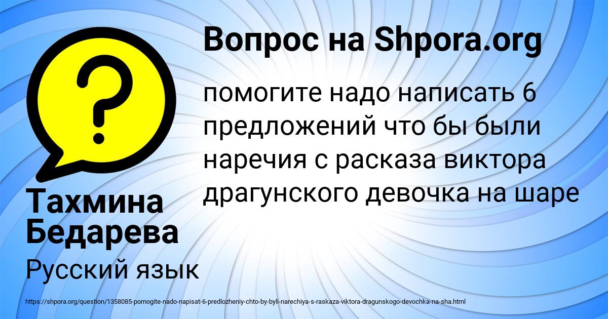 Картинка с текстом вопроса от пользователя Тахмина Бедарева