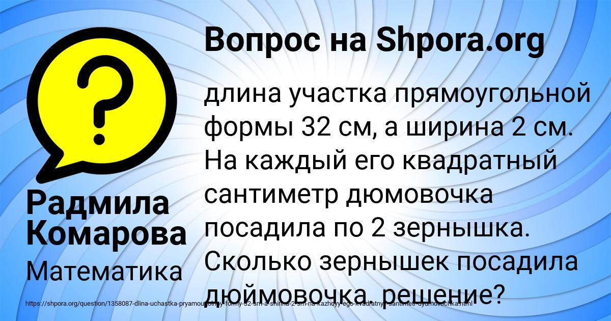 Картинка с текстом вопроса от пользователя Радмила Комарова