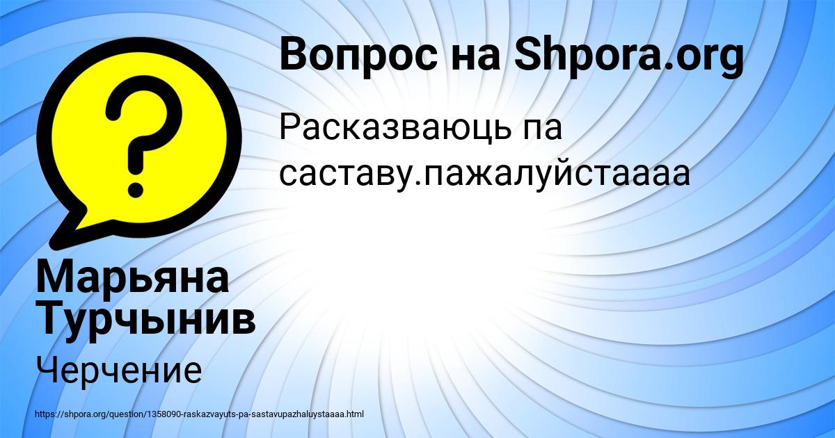 Картинка с текстом вопроса от пользователя Марьяна Турчынив