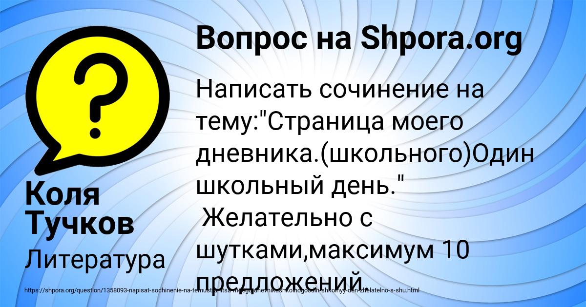 Картинка с текстом вопроса от пользователя Коля Тучков