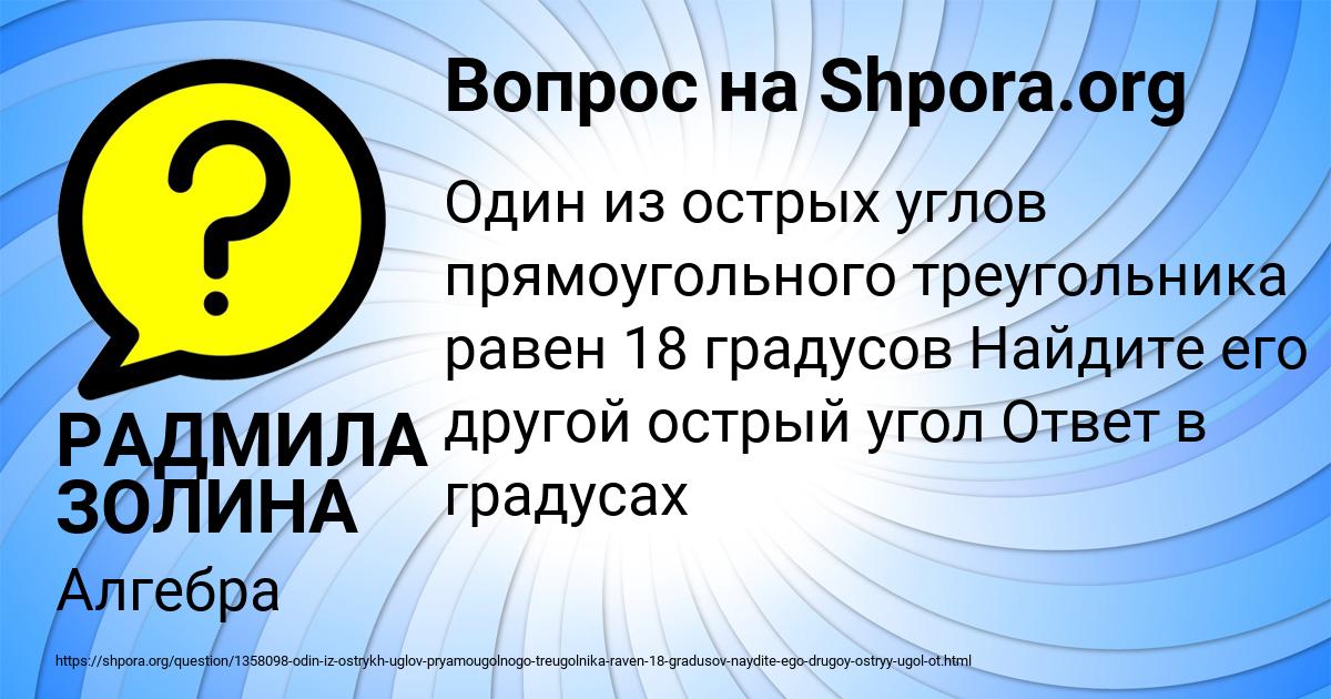 Картинка с текстом вопроса от пользователя РАДМИЛА ЗОЛИНА