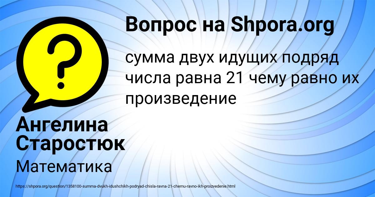 Картинка с текстом вопроса от пользователя Ангелина Старостюк