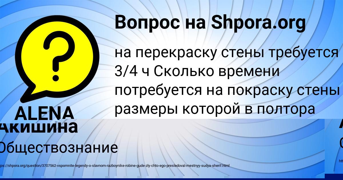 Картинка с текстом вопроса от пользователя ALENA PLEHOVA