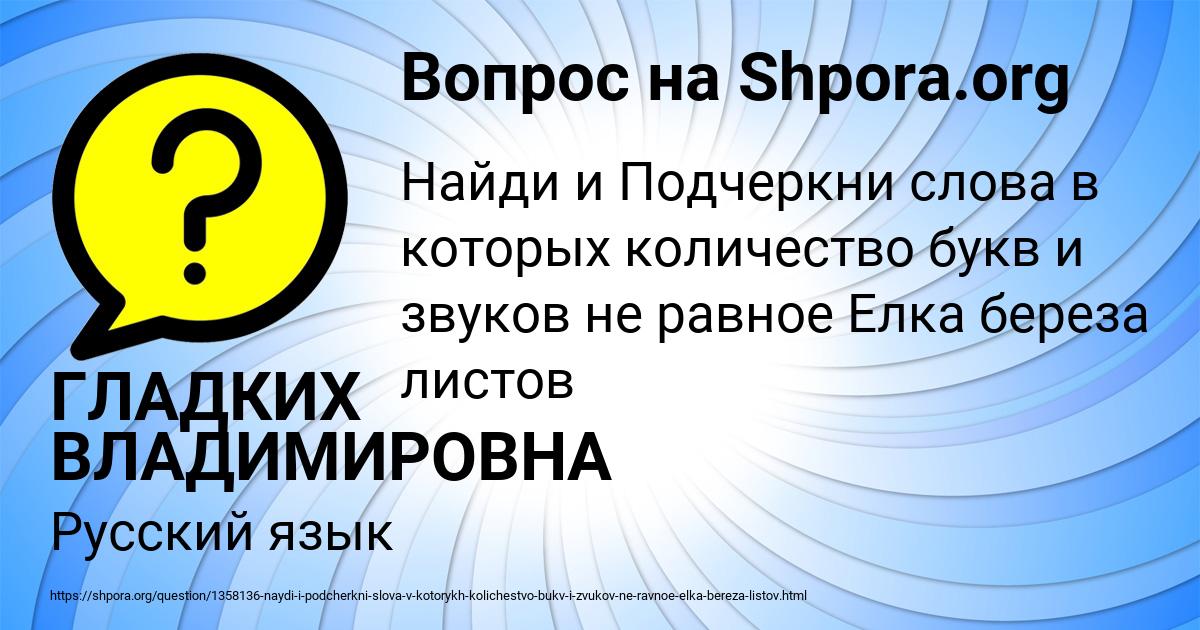 Картинка с текстом вопроса от пользователя ГЛАДКИХ ВЛАДИМИРОВНА