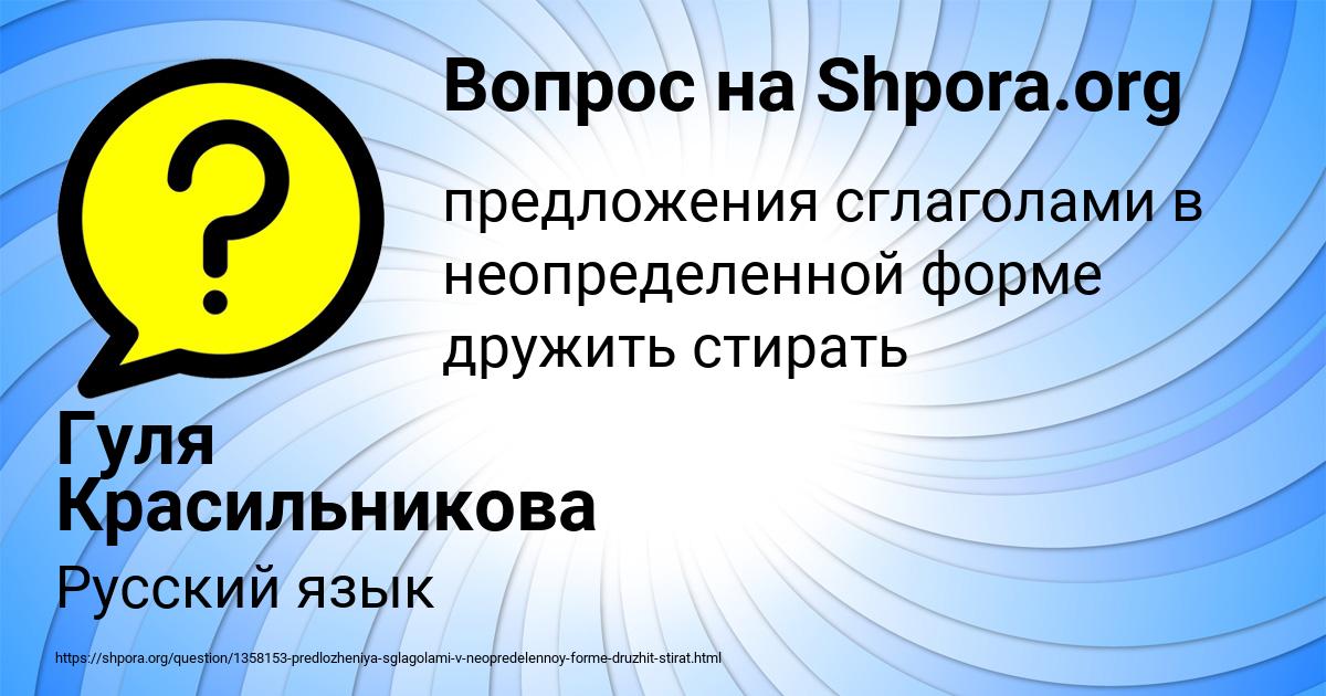 Картинка с текстом вопроса от пользователя Гуля Красильникова