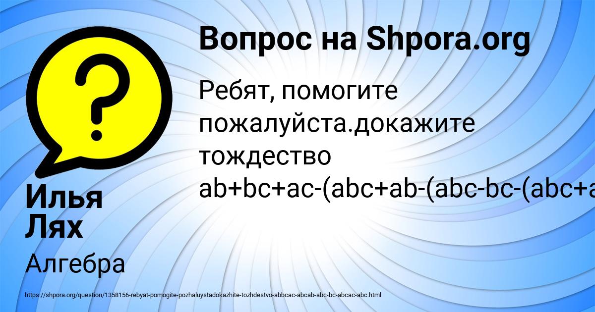 Картинка с текстом вопроса от пользователя Илья Лях