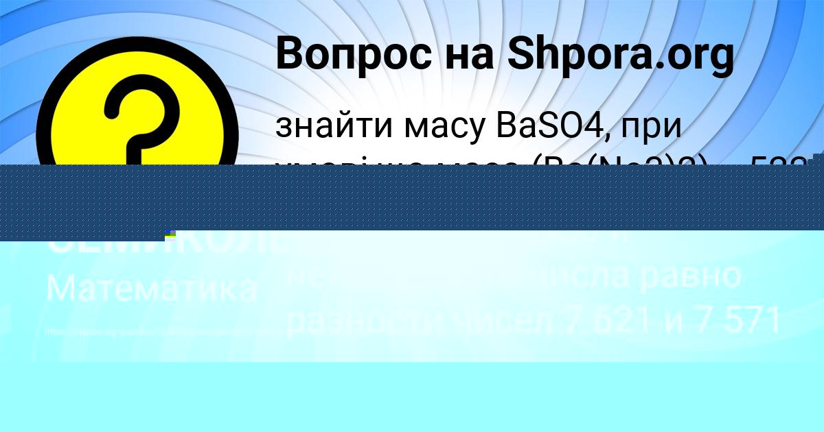 Картинка с текстом вопроса от пользователя АМИНА СЕМИКОЛЕННЫХ