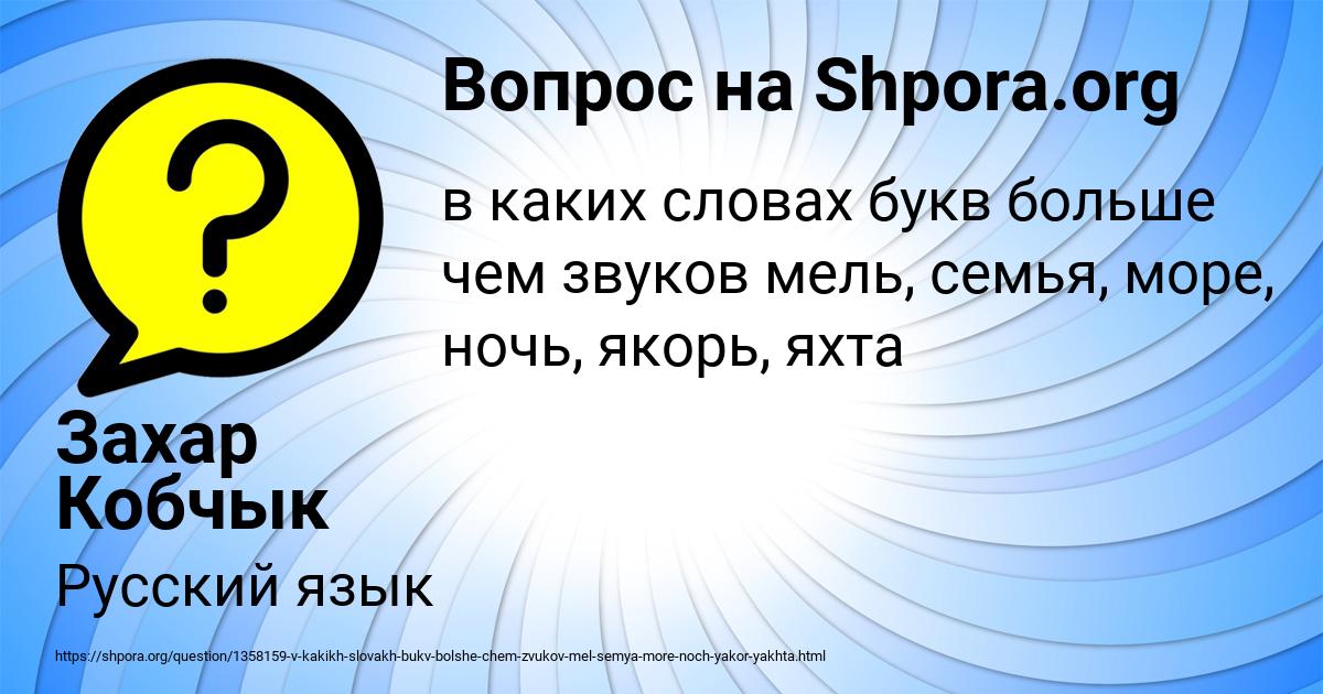 Картинка с текстом вопроса от пользователя Захар Кобчык