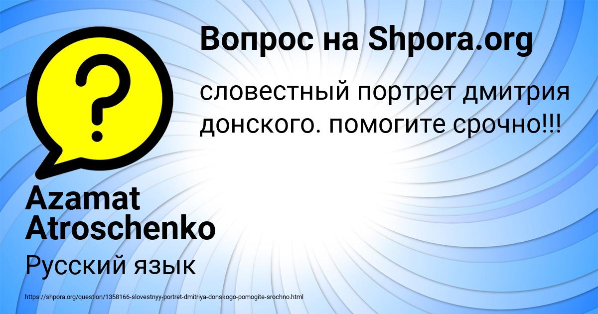 Картинка с текстом вопроса от пользователя Azamat Atroschenko