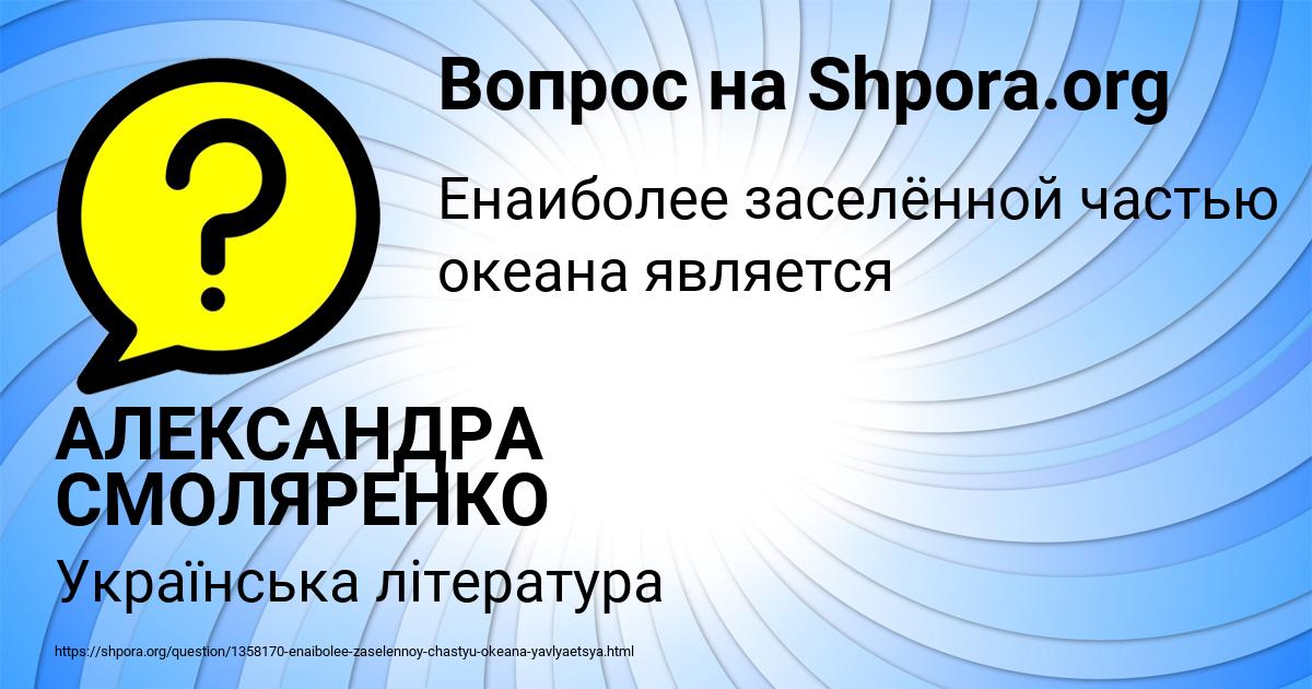 Картинка с текстом вопроса от пользователя АЛЕКСАНДРА СМОЛЯРЕНКО