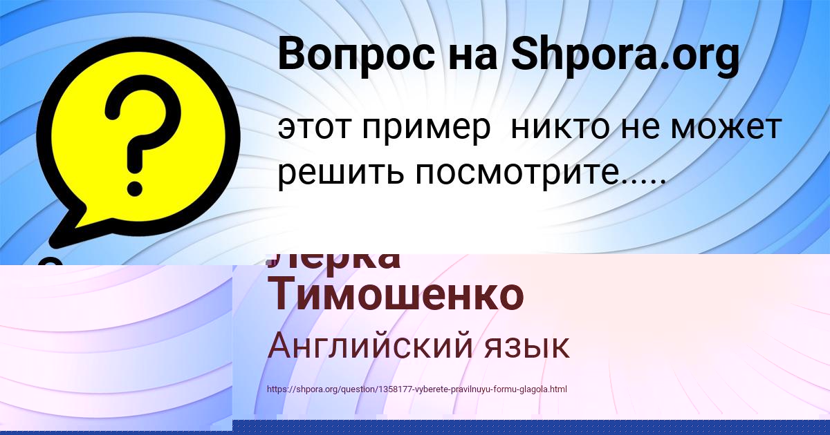 Картинка с текстом вопроса от пользователя Лерка Тимошенко