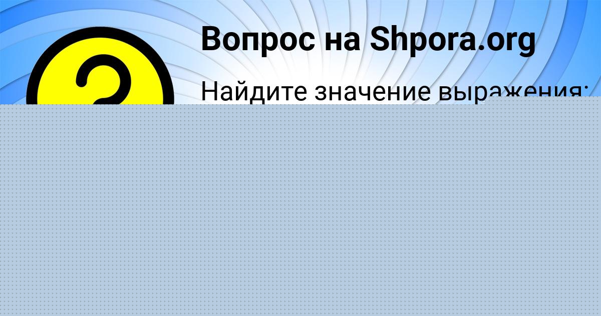Картинка с текстом вопроса от пользователя TANYA ERMOLENKO