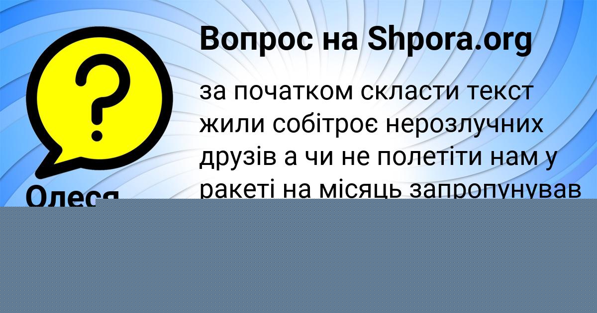 Картинка с текстом вопроса от пользователя ЮЛЯ КОПЫЛОВА