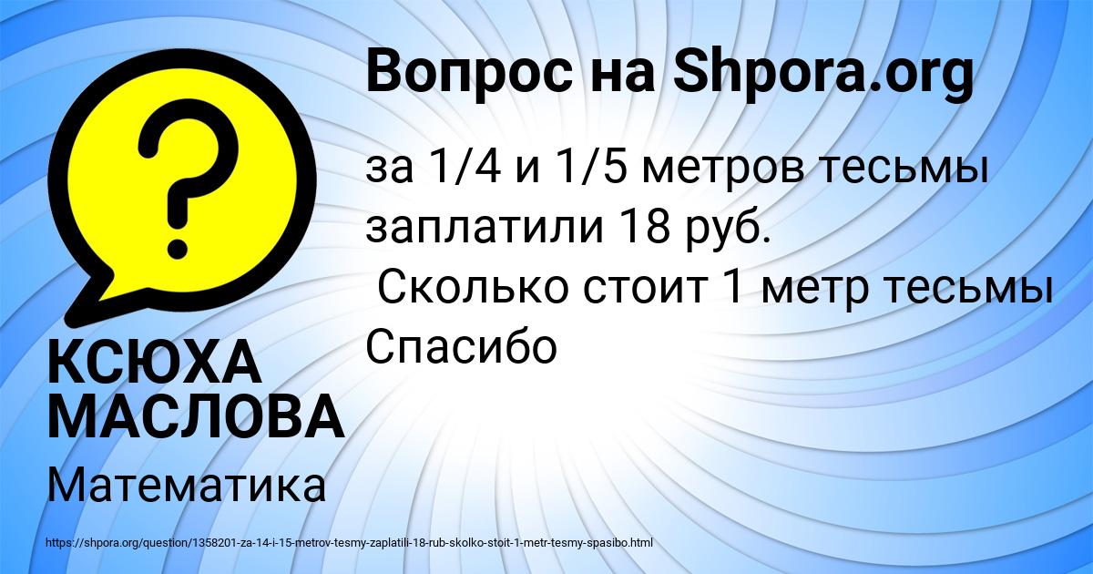 Картинка с текстом вопроса от пользователя КСЮХА МАСЛОВА