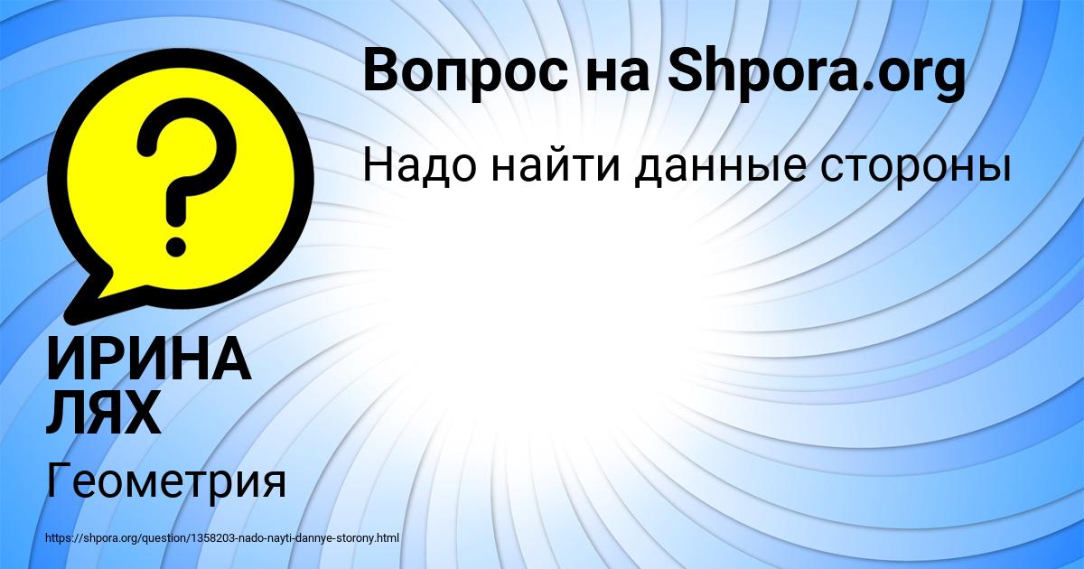 Картинка с текстом вопроса от пользователя ИРИНА ЛЯХ