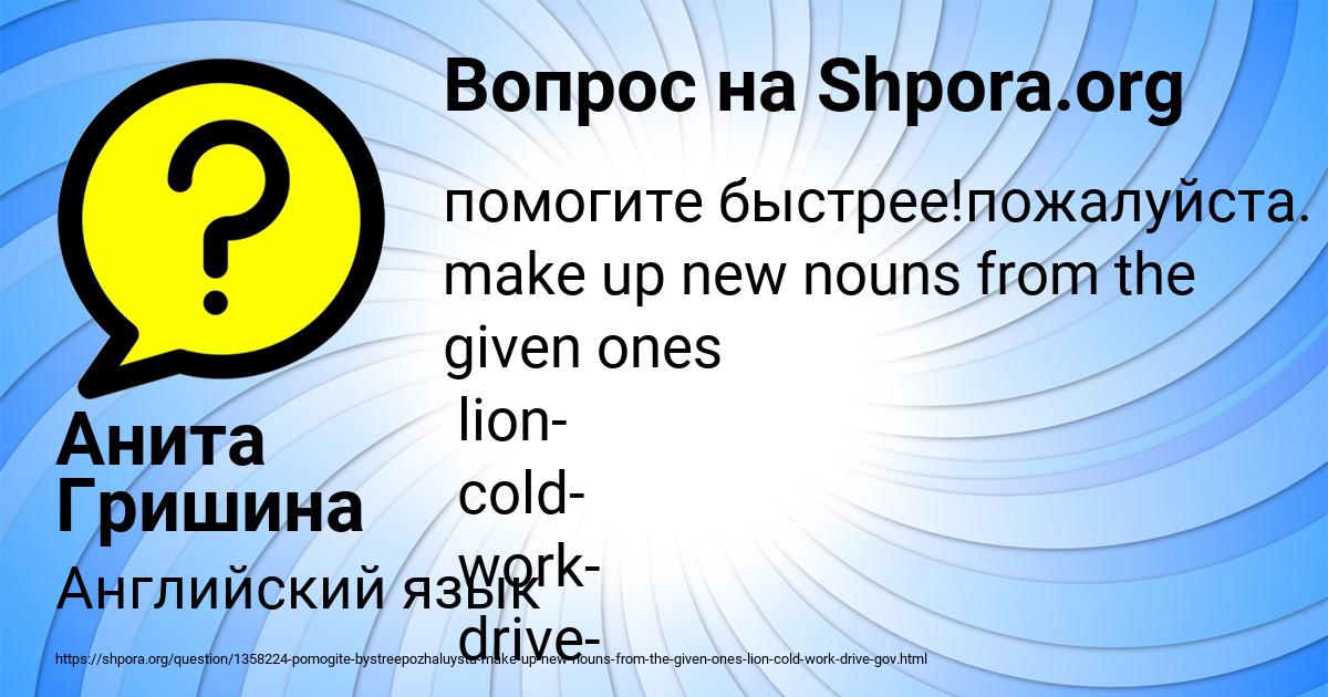Картинка с текстом вопроса от пользователя Анита Гришина