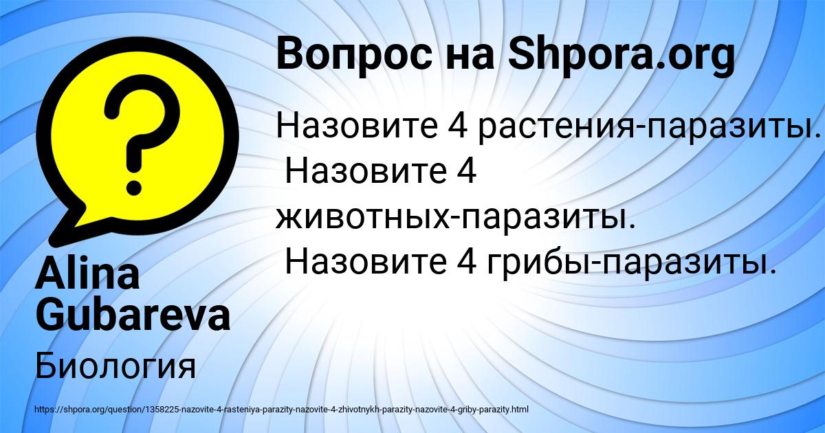 Картинка с текстом вопроса от пользователя Alina Gubareva