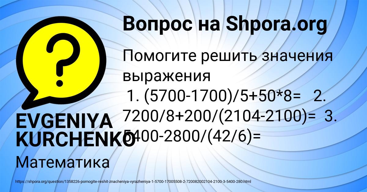 Картинка с текстом вопроса от пользователя EVGENIYA KURCHENKO