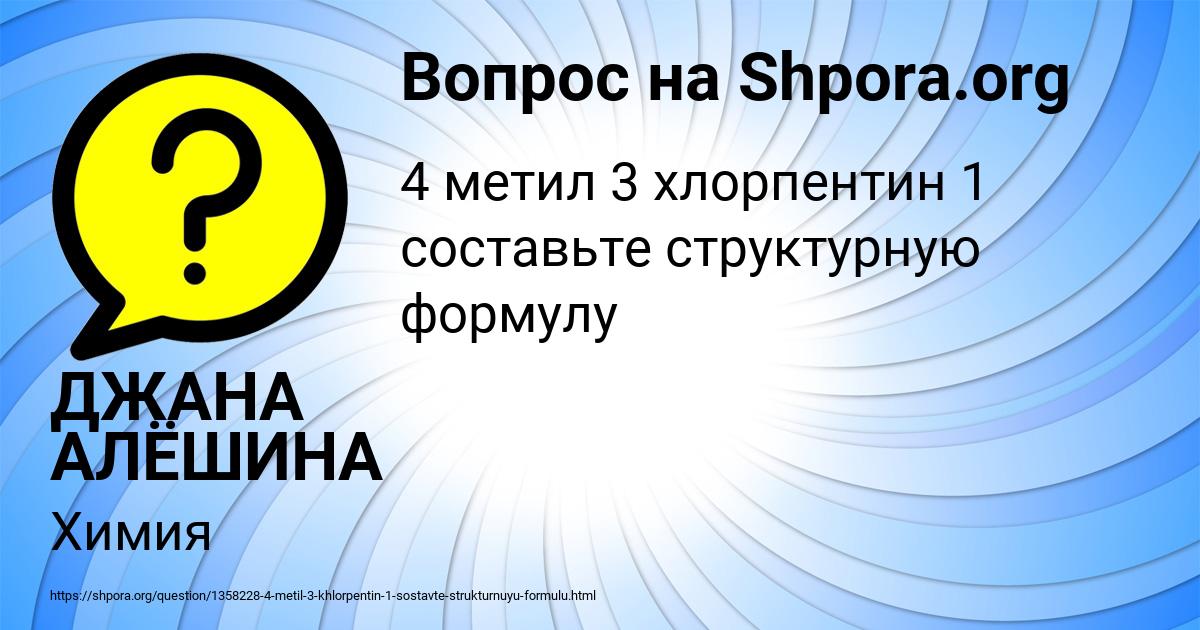 Картинка с текстом вопроса от пользователя ДЖАНА АЛЁШИНА