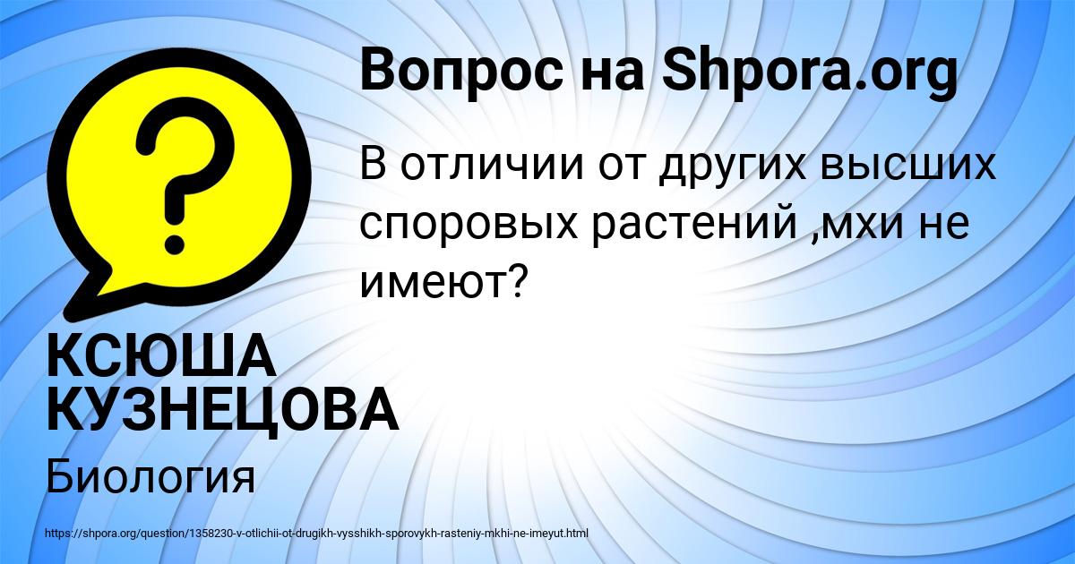 Картинка с текстом вопроса от пользователя КСЮША КУЗНЕЦОВА