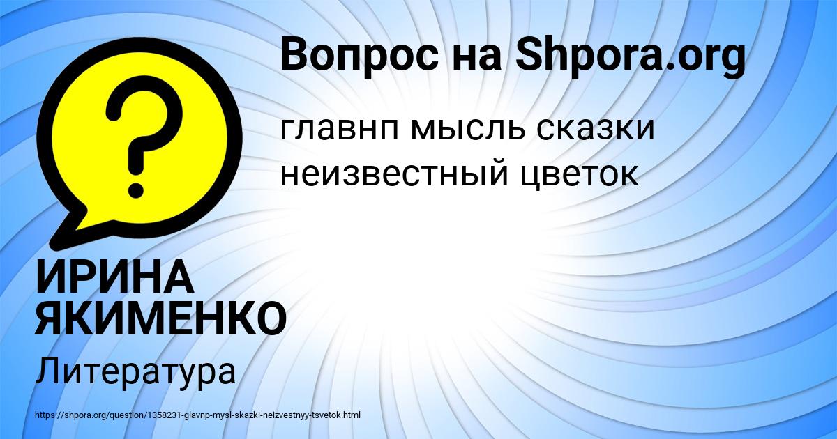 Картинка с текстом вопроса от пользователя ИРИНА ЯКИМЕНКО
