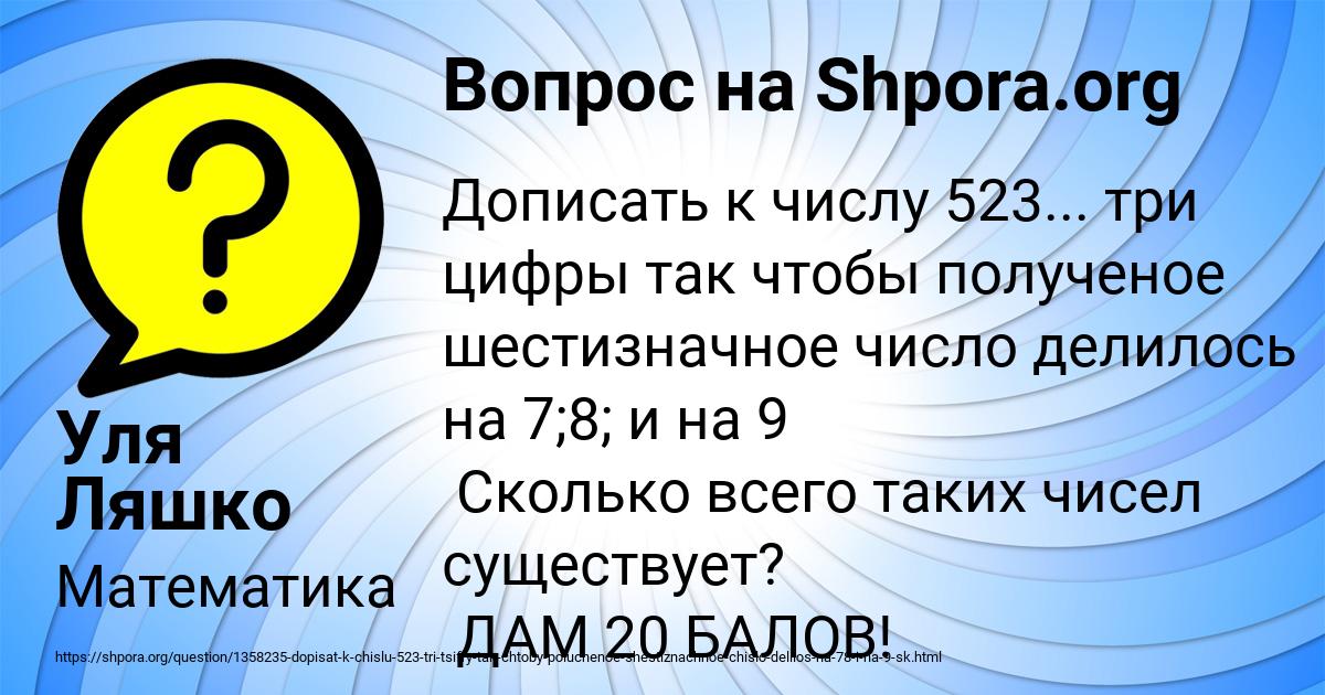 Картинка с текстом вопроса от пользователя Уля Ляшко