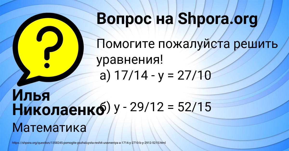 Картинка с текстом вопроса от пользователя Илья Николаенко