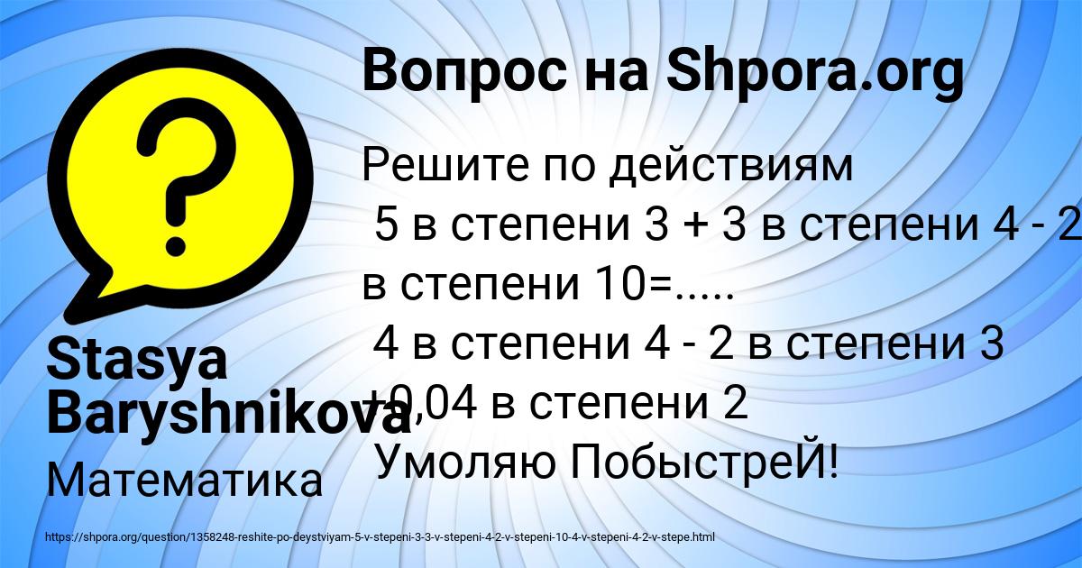 Картинка с текстом вопроса от пользователя Stasya Baryshnikova