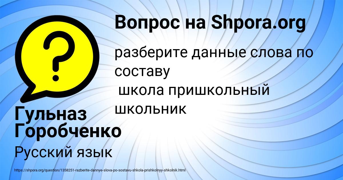 Картинка с текстом вопроса от пользователя Гульназ Горобченко