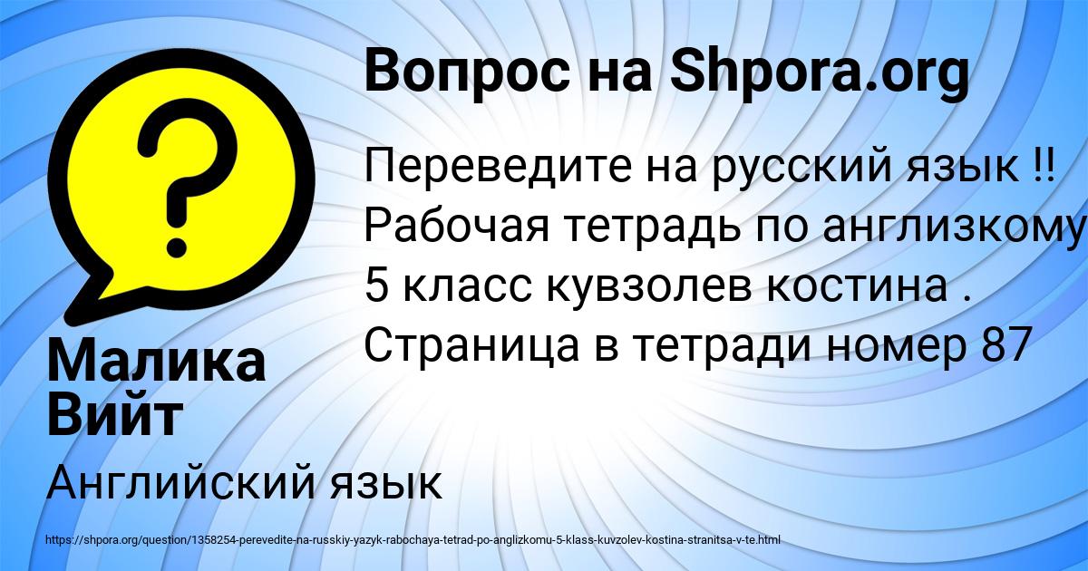 Картинка с текстом вопроса от пользователя Малика Вийт
