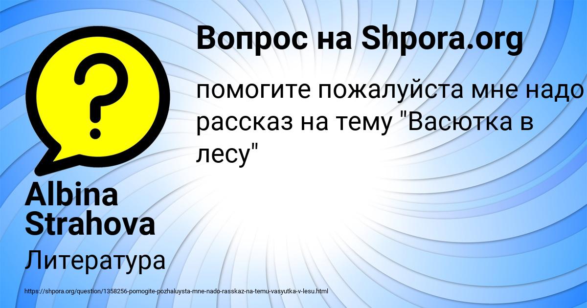 Картинка с текстом вопроса от пользователя Albina Strahova