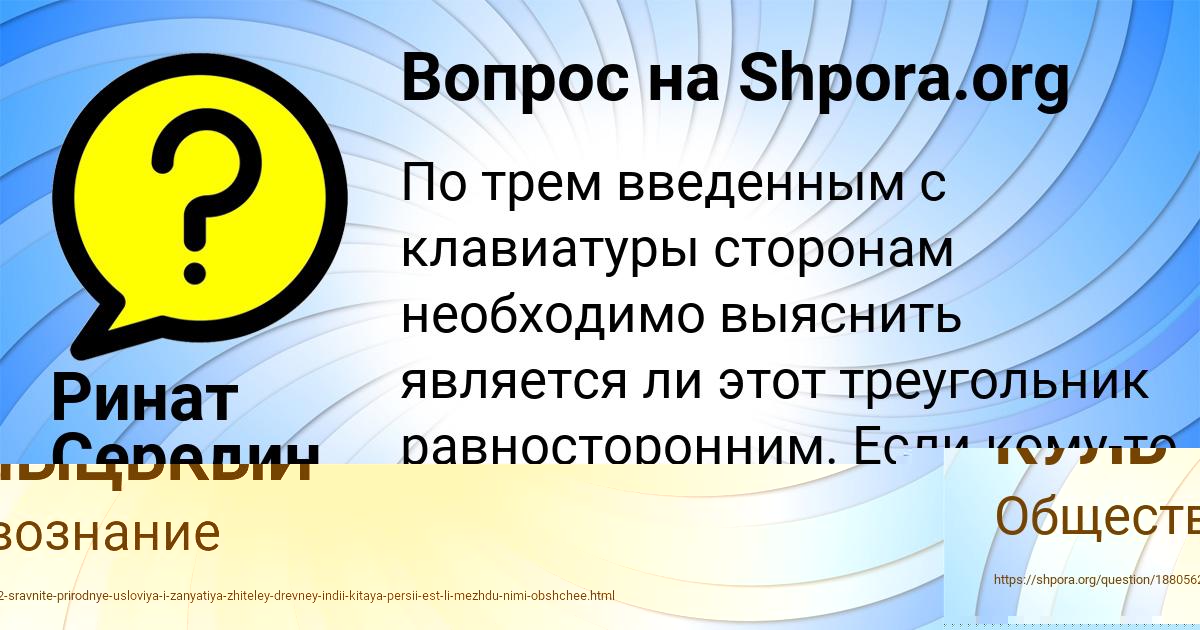 Картинка с текстом вопроса от пользователя Ринат Середин