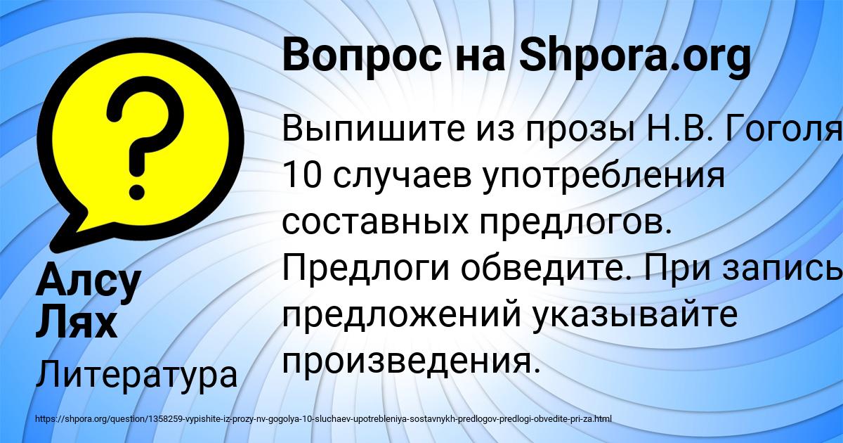 Картинка с текстом вопроса от пользователя Алсу Лях