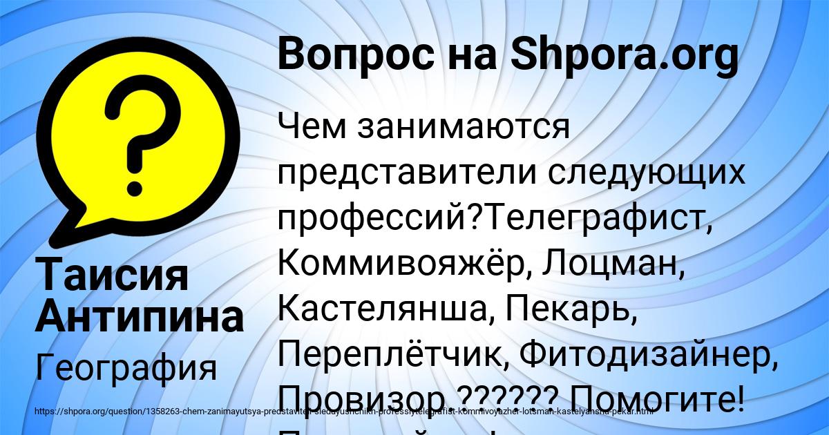 Картинка с текстом вопроса от пользователя Таисия Антипина