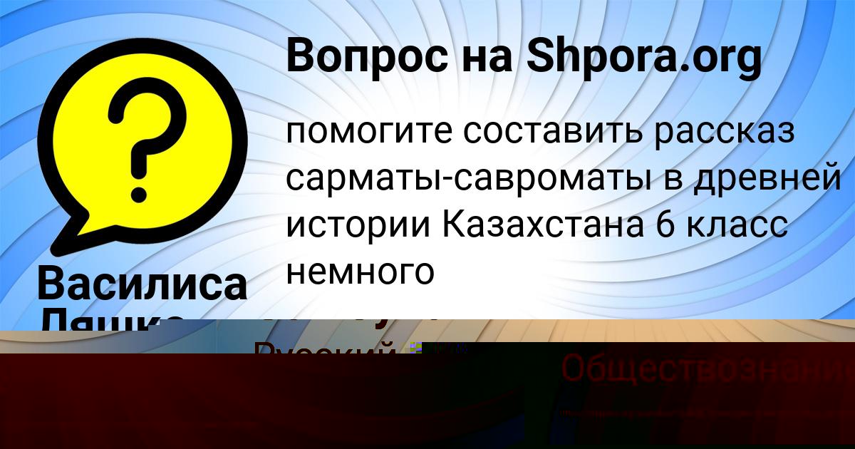 Картинка с текстом вопроса от пользователя Василиса Ляшко