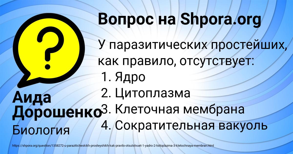Картинка с текстом вопроса от пользователя Аида Дорошенко