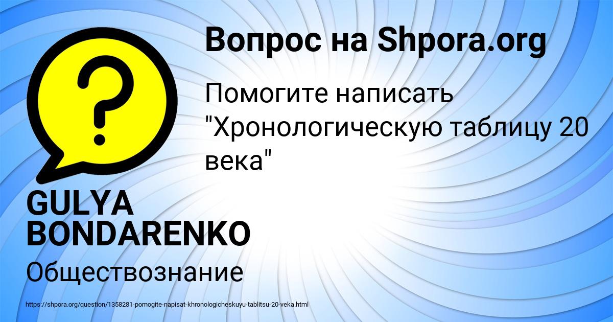 Картинка с текстом вопроса от пользователя GULYA BONDARENKO
