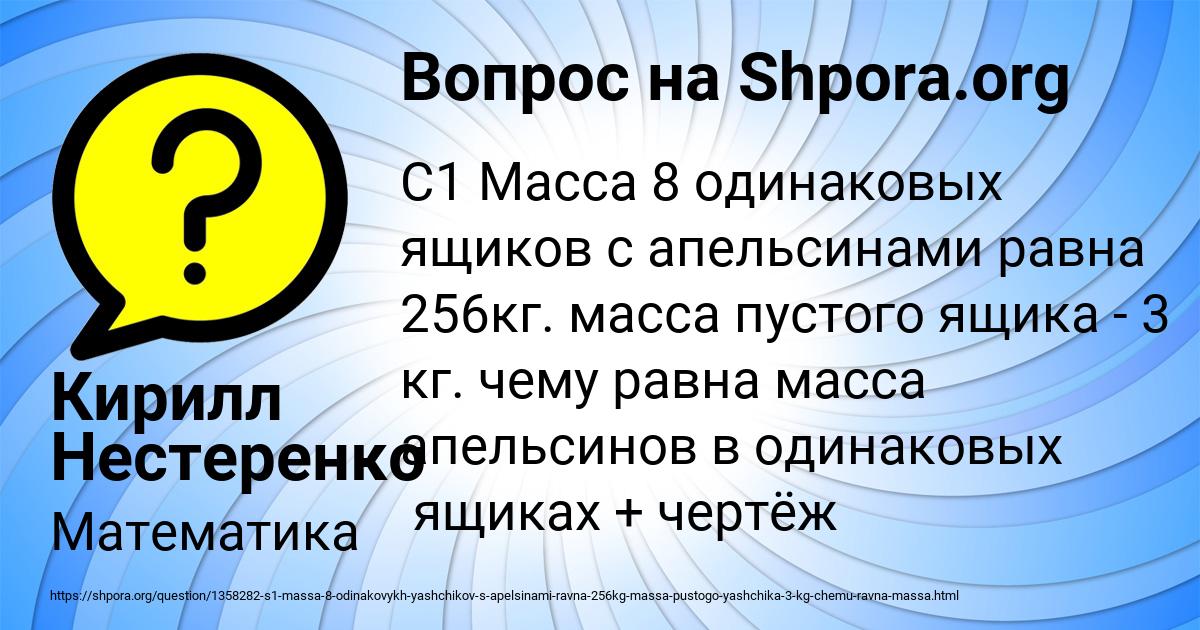 Картинка с текстом вопроса от пользователя Кирилл Нестеренко