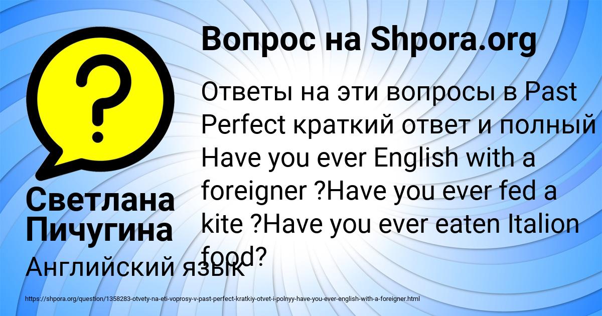 Картинка с текстом вопроса от пользователя Светлана Пичугина