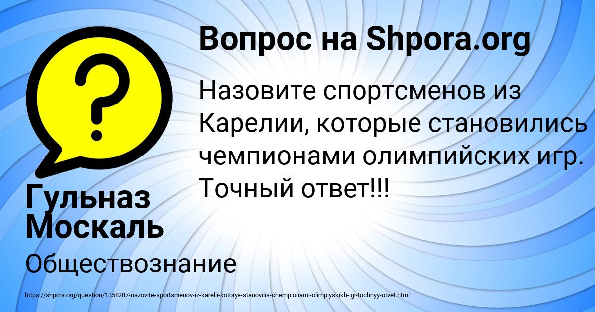 Картинка с текстом вопроса от пользователя Гульназ Москаль
