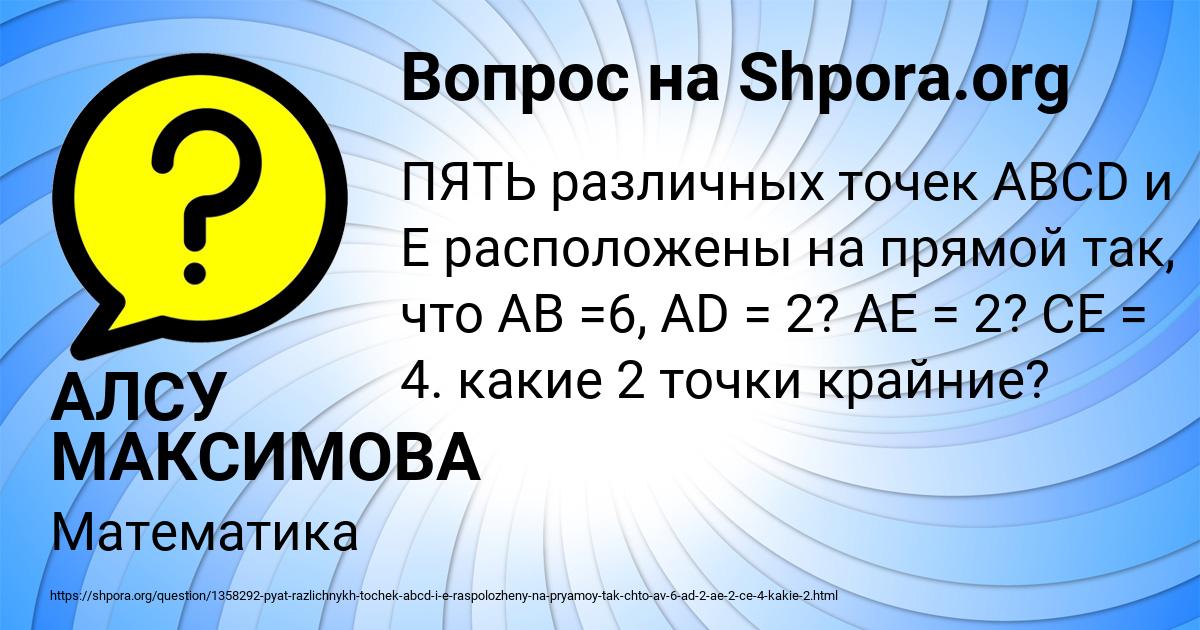 Картинка с текстом вопроса от пользователя АЛСУ МАКСИМОВА