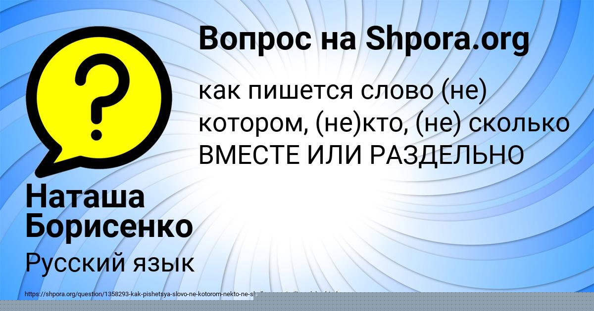 Картинка с текстом вопроса от пользователя Наташа Борисенко