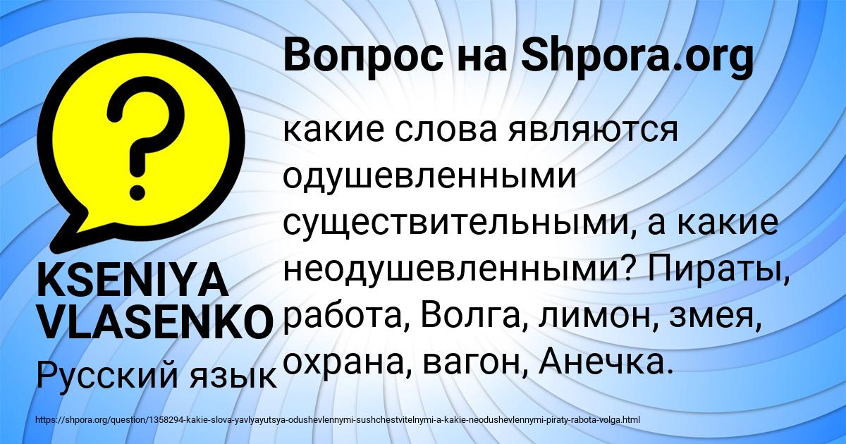 Картинка с текстом вопроса от пользователя KSENIYA VLASENKO