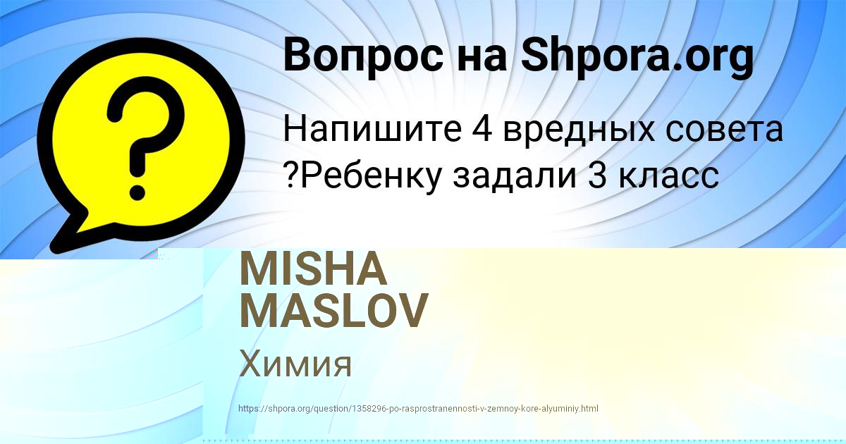 Картинка с текстом вопроса от пользователя MISHA MASLOV