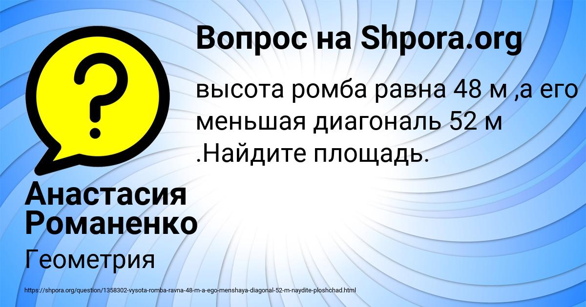 Картинка с текстом вопроса от пользователя Анастасия Романенко