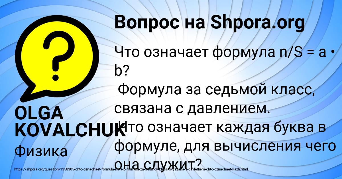 Картинка с текстом вопроса от пользователя OLGA KOVALCHUK