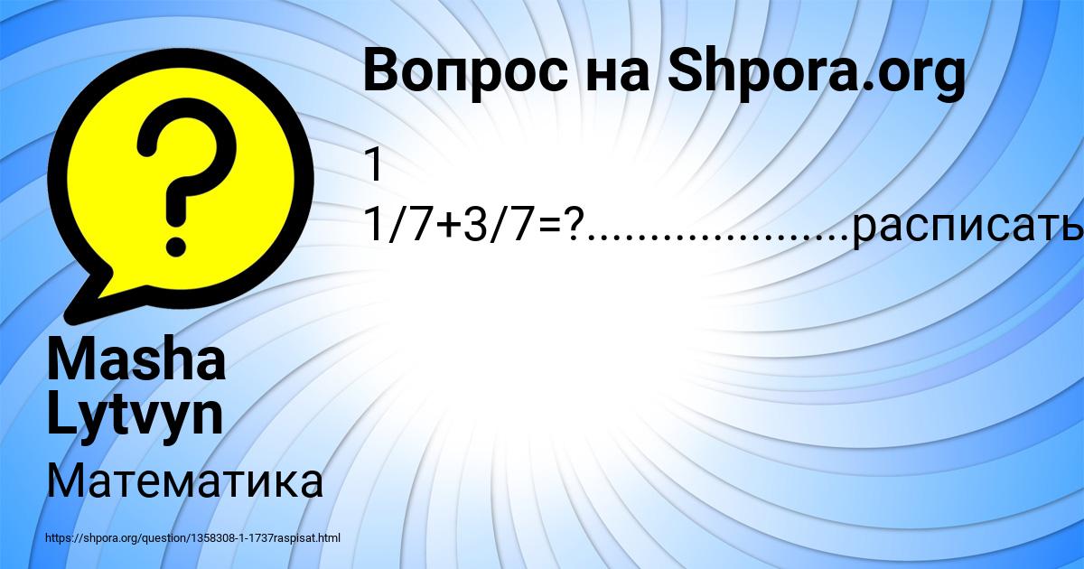 Картинка с текстом вопроса от пользователя Masha Lytvyn