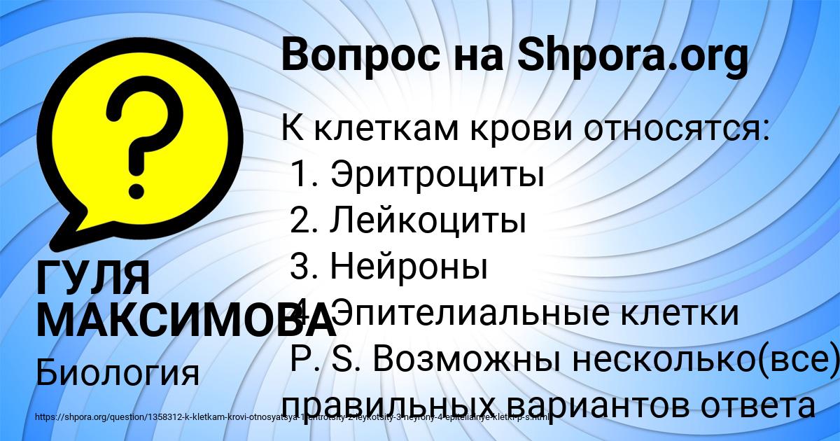 Картинка с текстом вопроса от пользователя ГУЛЯ МАКСИМОВА