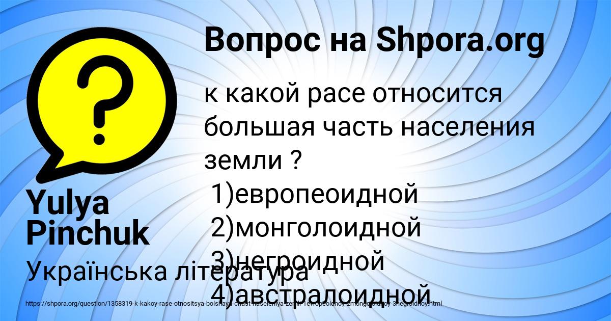 Картинка с текстом вопроса от пользователя Yulya Pinchuk