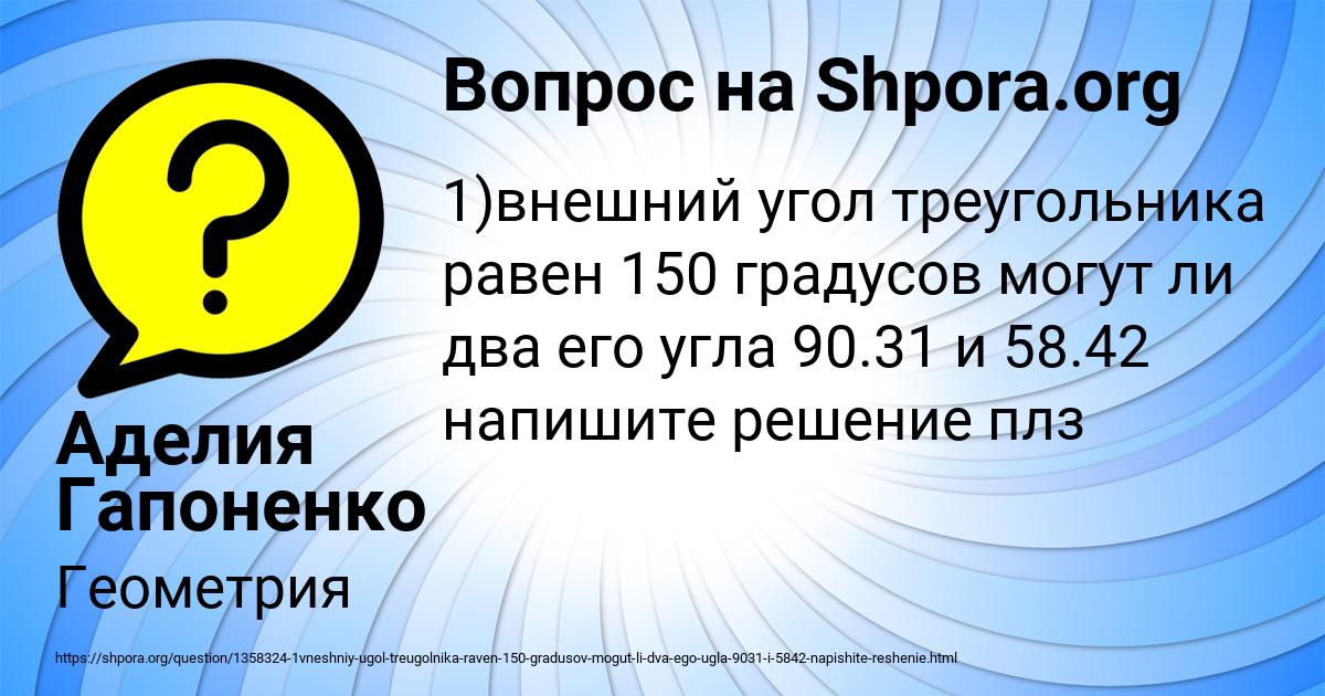 Картинка с текстом вопроса от пользователя Аделия Гапоненко